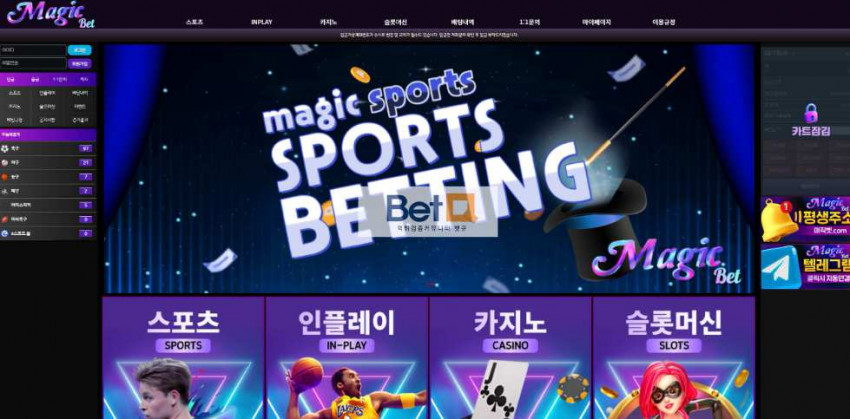 매직벳 먹튀검증 주소 가입코드 추천인 도메인 토토 꽁머니