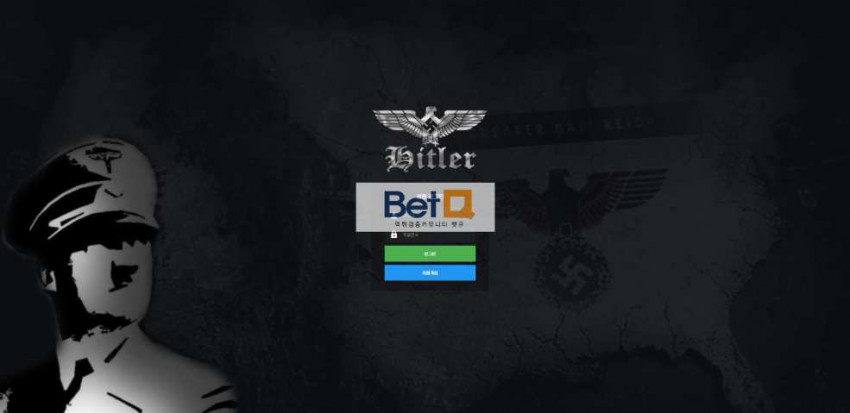 히틀러 HITLER 먹튀검증 주소 가입코드 추천인 도메인 토토 꽁머니