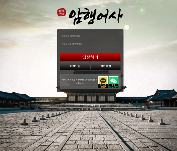 암행어사 먹튀검증 주소 가입코드 추천인 도메인 토토 꽁머니