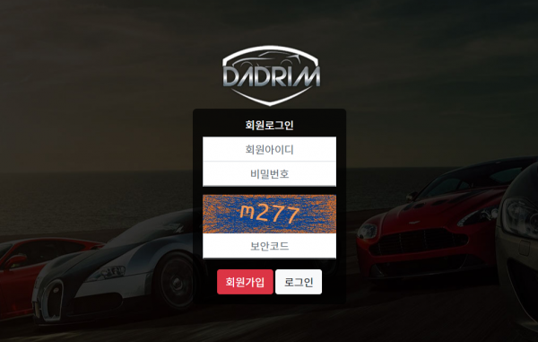 다드림 먹튀검증 주소 가입코드 추천인 도메인 토토 꽁머니