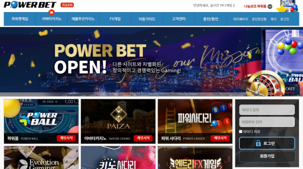 파워벳 먹튀검증 주소 가입코드 추천인 도메인 토토 꽁머니