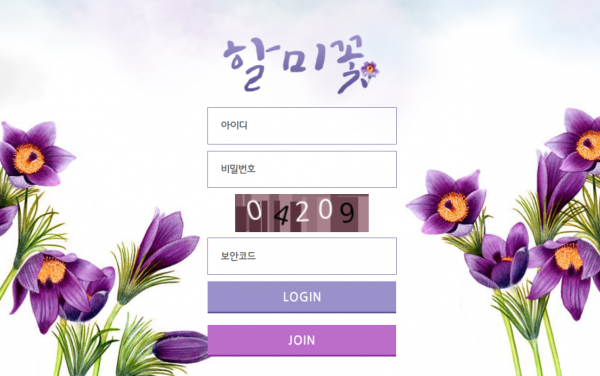 할미꽃 먹튀검증 주소 가입코드 추천인 도메인 토토 꽁머니