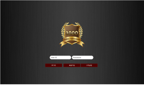 3000 먹튀검증 주소 가입코드 추천인 도메인 토토 꽁머니