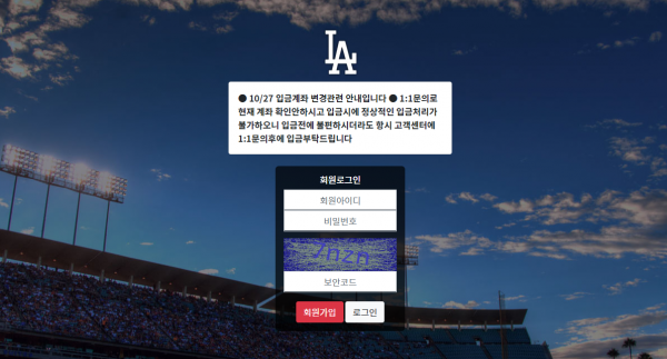 LA 먹튀검증 주소 가입코드 추천인 도메인 토토 꽁머니