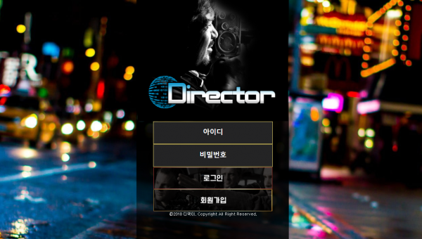 디렉터 먹튀검증 주소 가입코드 추천인 도메인 토토 꽁머니