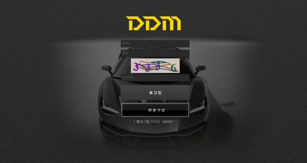 DDM 먹튀검증 주소 가입코드 추천인 도메인 토토 꽁머니
