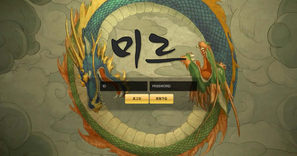 미르 먹튀검증 주소 가입코드 추천인 도메인 토토 꽁머니