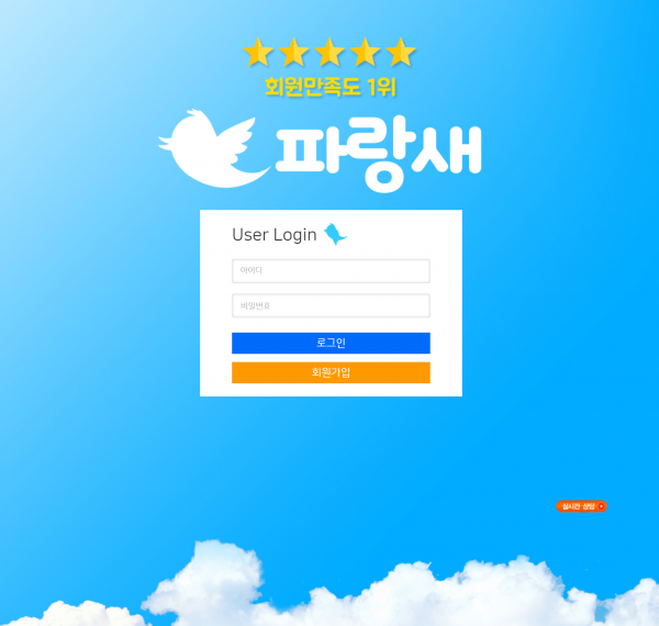 파랑새 먹튀검증 주소 가입코드 추천인 도메인 토토 꽁머니