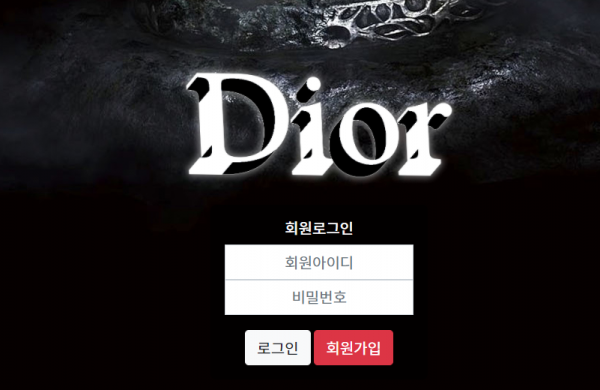 디올 먹튀검증 주소 가입코드 추천인 도메인 토토 꽁머니