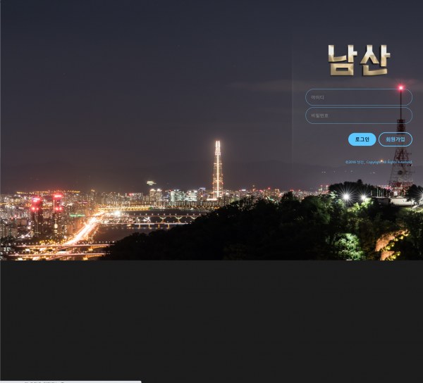 남산 먹튀검증 주소 가입코드 추천인 도메인 토토사이트
