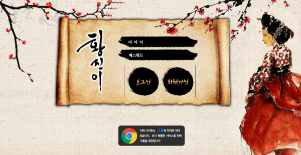 황진이 먹튀검증 주소 가입코드 추천인 도메인 토토 꽁머니
