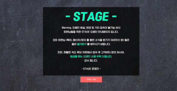 스테이지 먹튀검증 주소 가입코드 추천인 도메인 토토 꽁머니