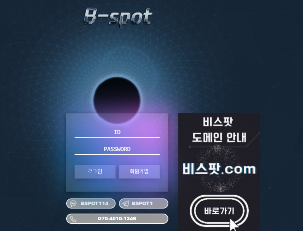비스팟 먹튀검증 주소 가입코드 추천인 도메인 토토 꽁머니