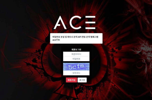 에이스 먹튀검증 주소 가입코드 추천인 도메인 토토 꽁머니