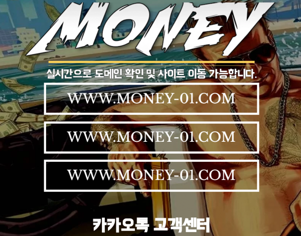머니 먹튀검증 주소 가입코드 추천인 도메인 토토 꽁머니