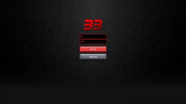 33 먹튀검증 주소 가입코드 추천인 도메인 토토 꽁머니