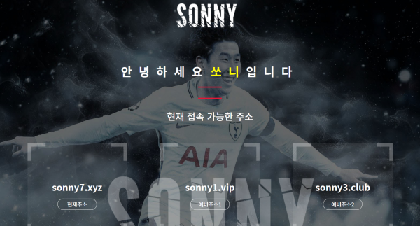쏘니 먹튀검증 주소 가입코드 추천인 도메인 토토 꽁머니