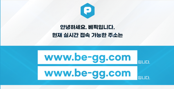 베픽 먹튀검증 주소 가입코드 추천인 도메인 토토 꽁머니