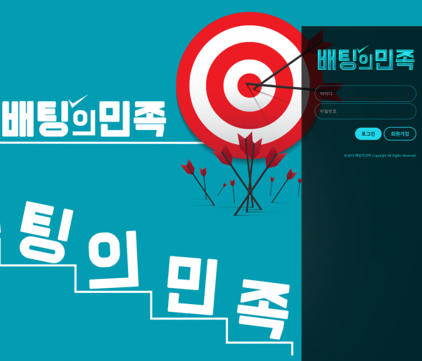 배팅의민족 먹튀검증 주소 가입코드 추천인 도메인 토토 꽁머니