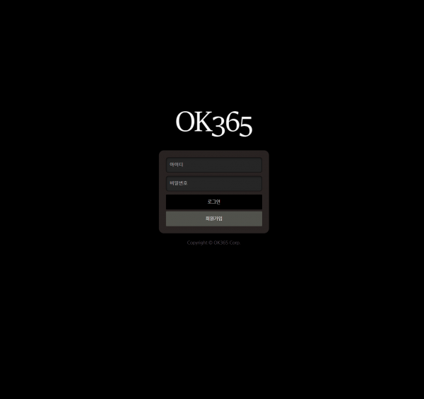 오케이365 먹튀검증 주소 가입코드 추천인 도메인 토토 꽁머니