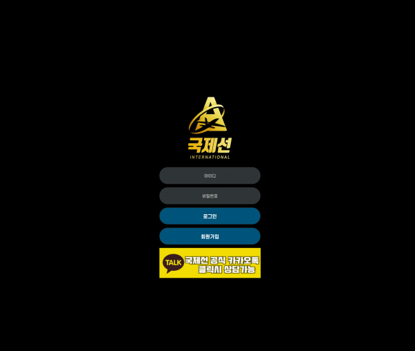 국제선 먹튀검증 주소 가입코드 추천인 도메인 토토 꽁머니