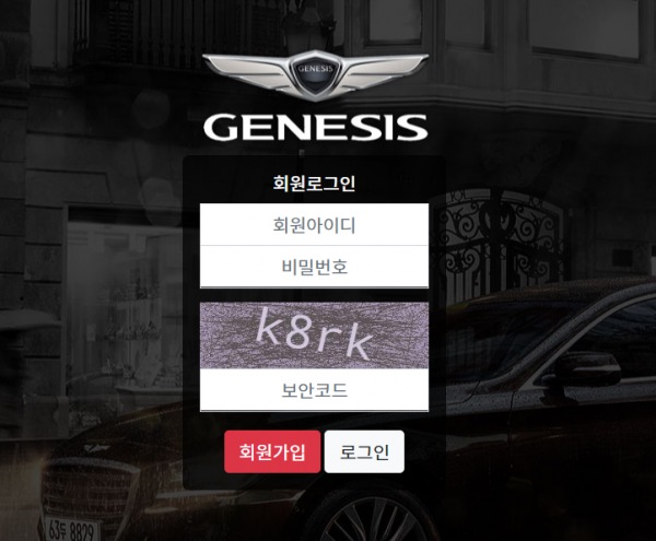 제네시스 먹튀검증 주소 가입코드 추천인 도메인 토토 꽁머니