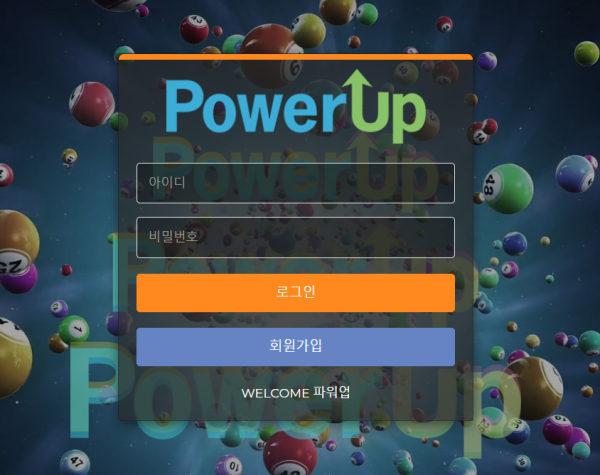 파워업 먹튀검증 주소 가입코드 추천인 도메인 토토 꽁머니