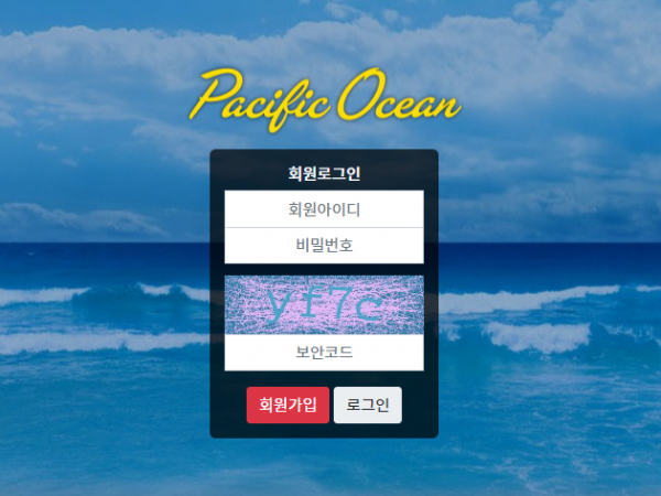 태평양 먹튀검증 주소 가입코드 추천인 도메인 토토 꽁머니