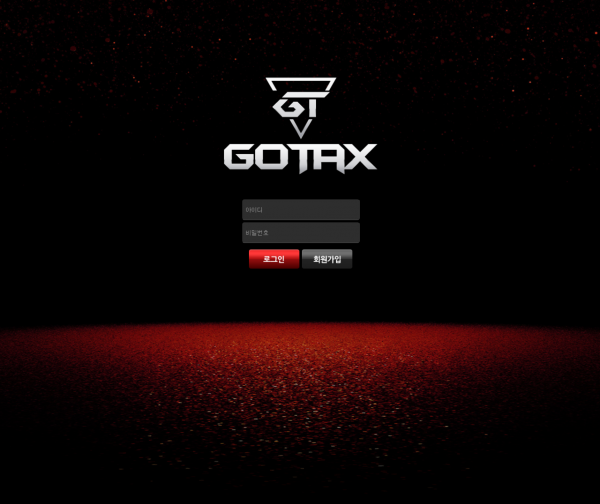 고택스 먹튀검증 주소 가입코드 추천인 도메인 토토 꽁머니