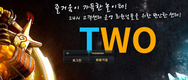 투 먹튀검증 주소 가입코드 추천인 도메인 토토 꽁머니