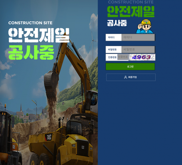 안전제일 먹튀검증 주소 가입코드 추천인 도메인 토토 꽁머니
