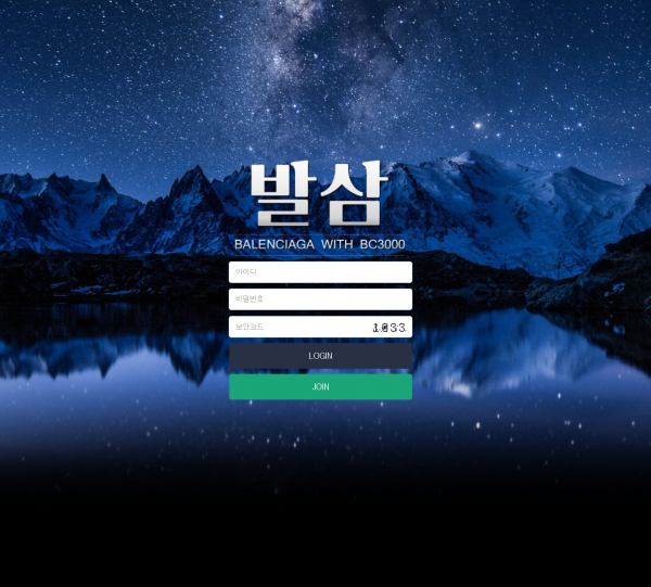 발삼 먹튀검증 주소 가입코드 추천인 도메인 토토 꽁머니