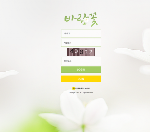 바람꽃 먹튀검증 주소 가입코드 추천인 도메인 토토 꽁머니