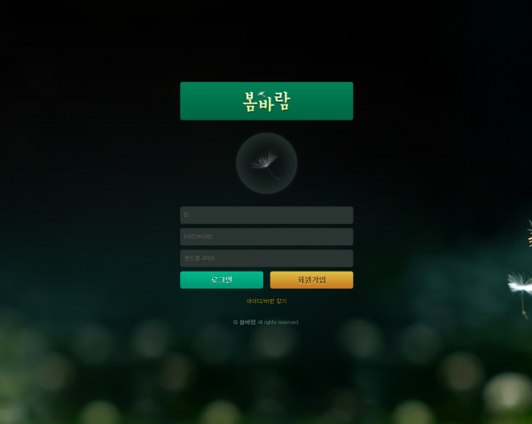 봄바람 먹튀검증 주소 가입코드 추천인 도메인 토토 꽁머니