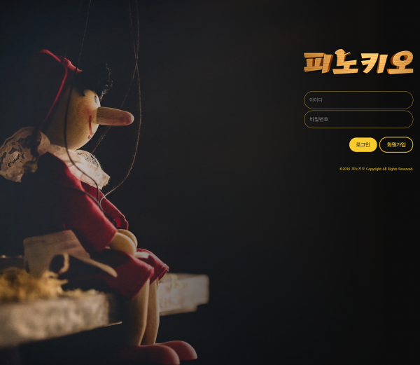 피노키오 먹튀검증 주소 가입코드 추천인 도메인 토토 꽁머니