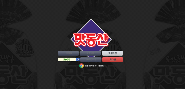 맛동산 먹튀검증 주소 가입코드 추천인 도메인 토토 꽁머니