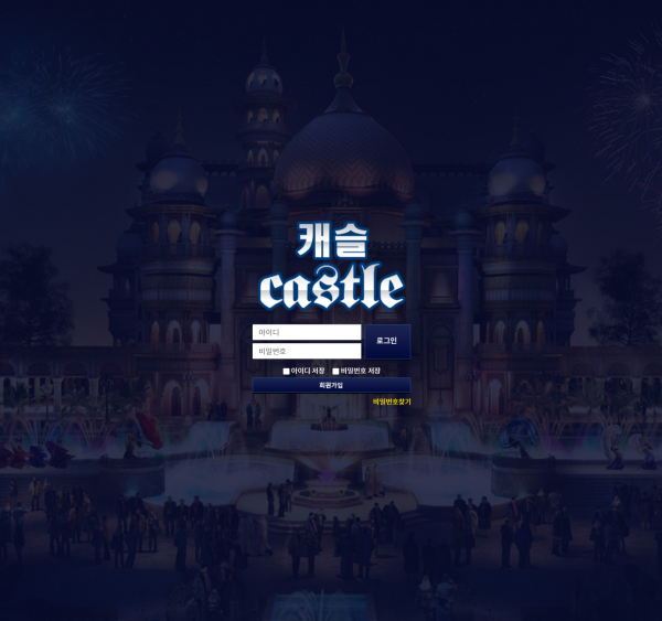 캐슬 먹튀검증 주소 가입코드 추천인 도메인 토토 꽁머니