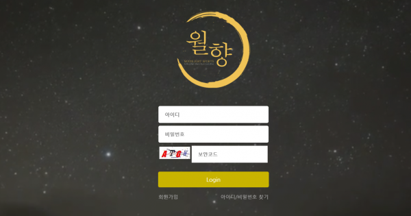 월향 먹튀검증 주소 가입코드 추천인 도메인 토토 꽁머니