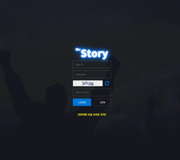 스토리 먹튀검증 주소 가입코드 추천인 도메인 토토 꽁머니