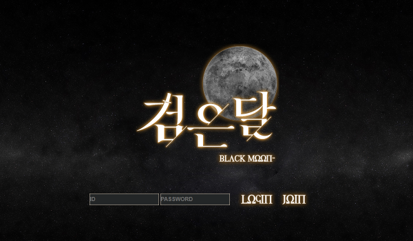 검은달 먹튀검증 주소 가입코드 추천인 도메인 토토 꽁머니