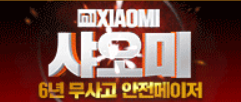 샤오미 먹튀검증 주소 가입코드 추천인 도메인 토토 꽁머니
