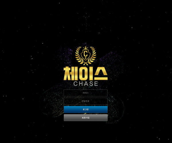 체이스 먹튀검증 주소 가입코드 추천인 도메인 토토 꽁머니