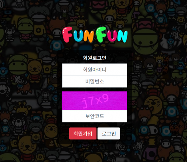 펀펀 먹튀검증 주소 가입코드 추천인 도메인 토토 꽁머니