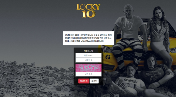 럭키10 먹튀검증 주소 가입코드 추천인 도메인 토토 꽁머니