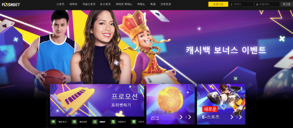 플래시벳 먹튀검증 주소 가입코드 추천인 도메인 토토 꽁머니