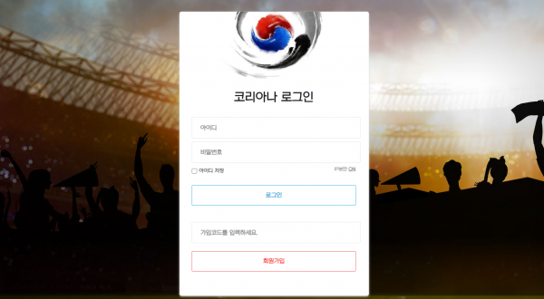 코리아나 먹튀검증 주소 가입코드 추천인 도메인 토토 꽁머니