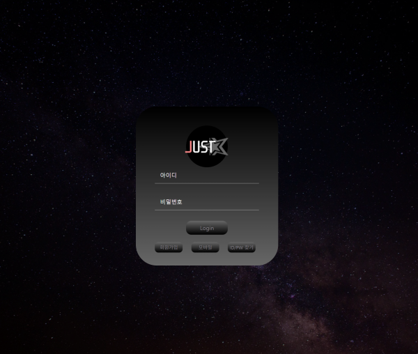 저스트 먹튀검증 주소 가입코드 추천인 도메인 토토 꽁머니