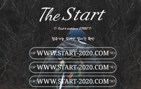 스타트 먹튀검증 주소 가입코드 추천인 도메인 토토 꽁머니