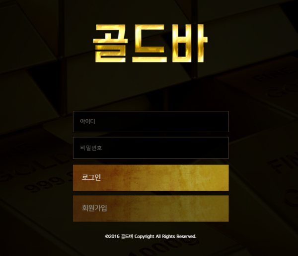 골드바 먹튀검증 주소 가입코드 추천인 도메인 토토 꽁머니