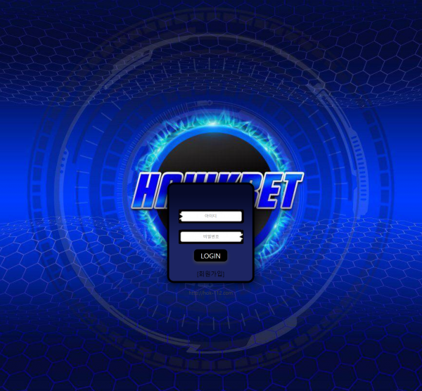 호크벳 먹튀검증 주소 가입코드 추천인 도메인 토토 꽁머니